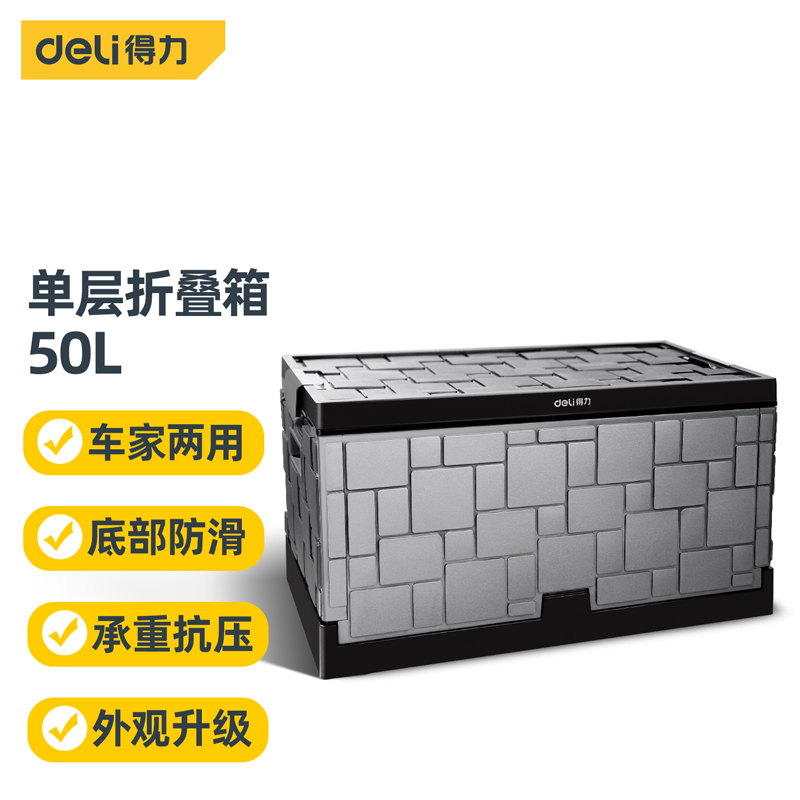 反馈解密得力DL884055后备箱收纳箱是不是可以，真的是值得买