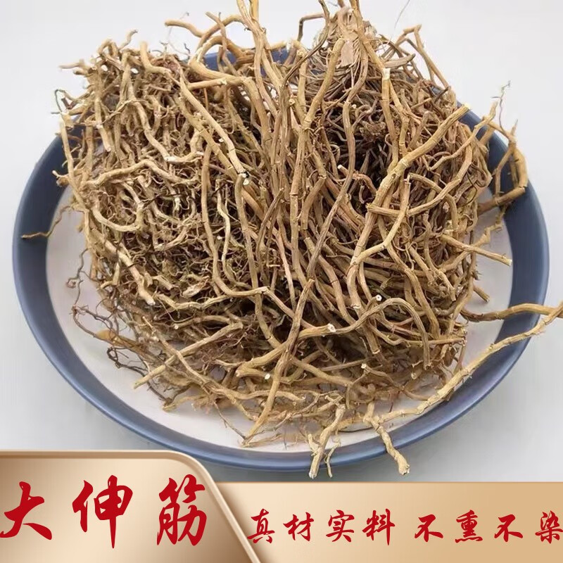 北京同仁堂 原料 大伸筋 中药材 牛尾菜根 牛尾蕨 大通根 大伸筋250克