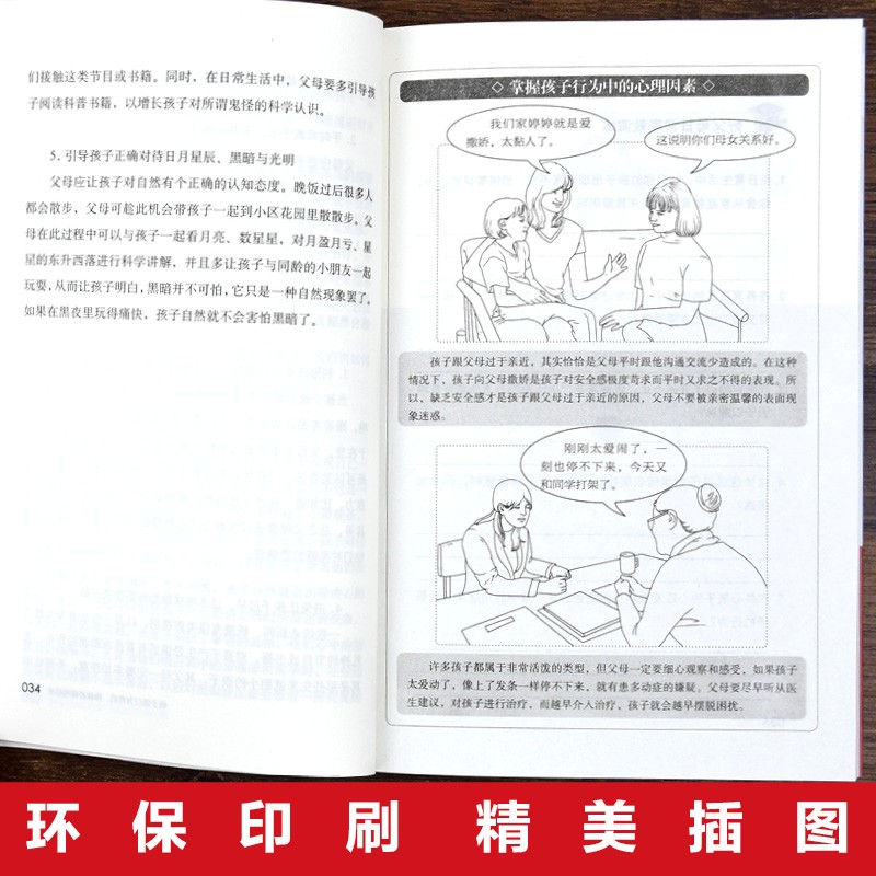 整体养育：让你的孩子全面成长详情图
