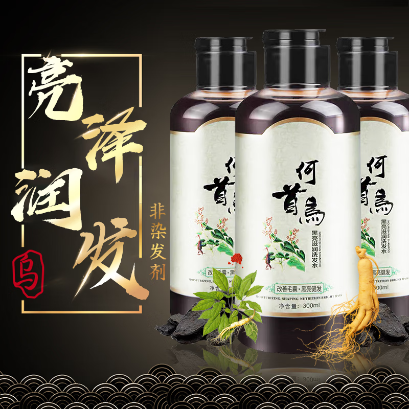 minvni工厂直供何首乌洗发水黑发洗发露中药草本养发液男女滋养洗发水 【实惠装】 何首乌洗发水三瓶