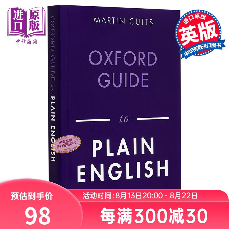 牛津简明英语指南 英文原版 Oxford Guide to Plain English 英语自学