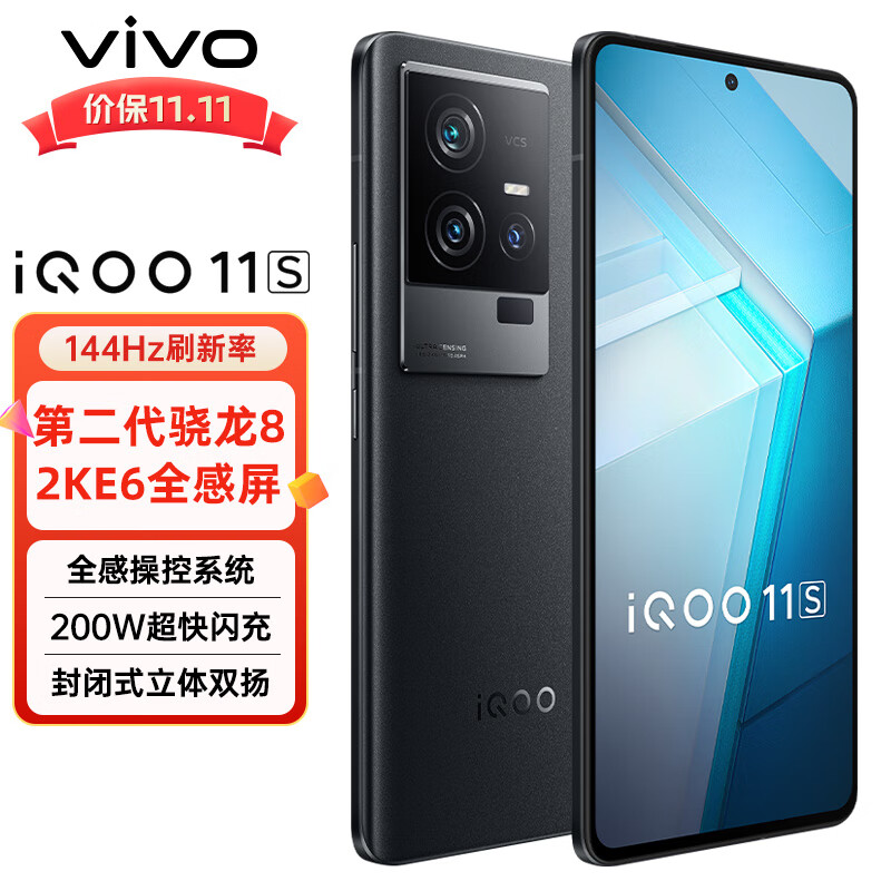 vivo iQOO 11S 新品5G电竞手机 第二代骁龙8 200W闪充2KE6全感屏iqoo11s 赛道版(活动版） 12G+256G怎么看?