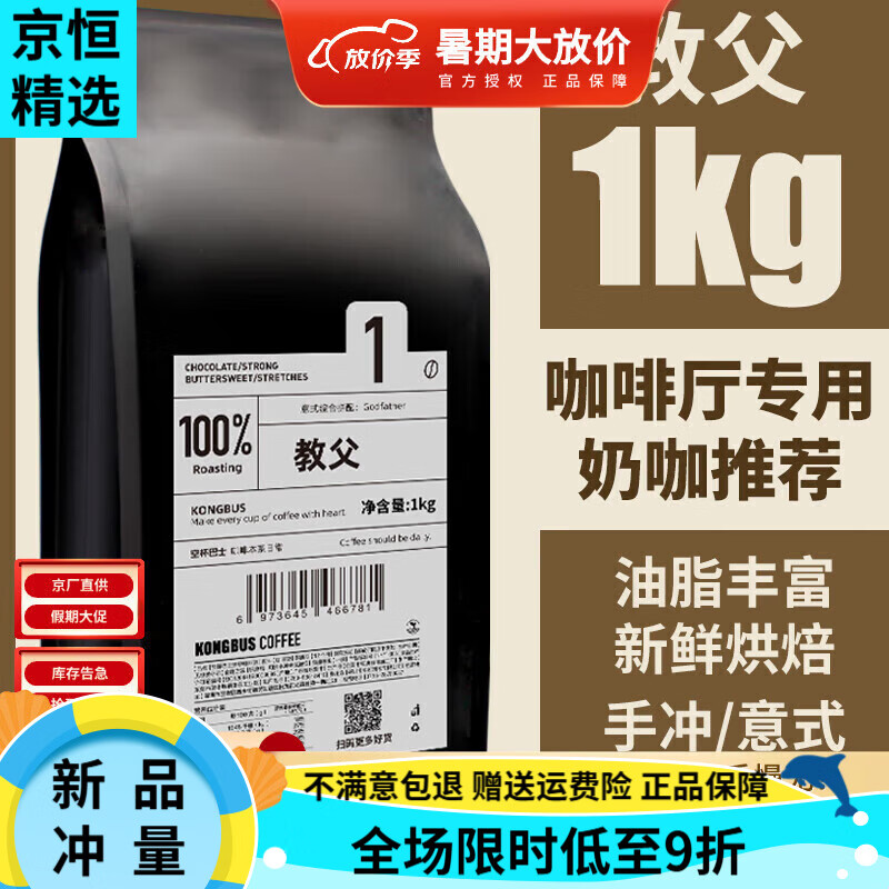 空杯巴士教父深度拼配意式烘焙浓缩豆美式手冲奶油拿铁1kg 中深度-咖啡豆