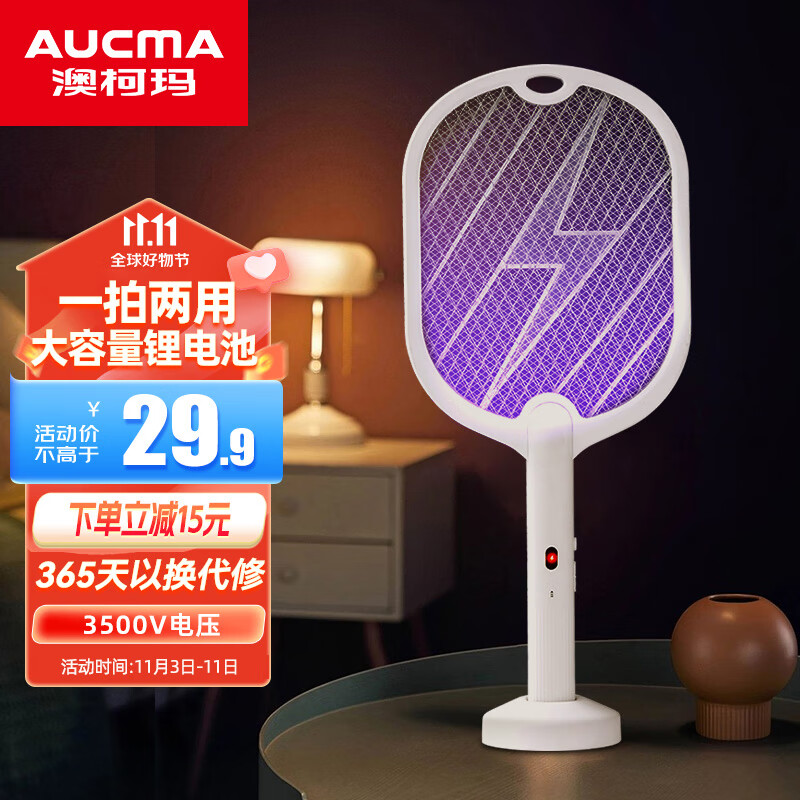 澳柯玛（AUCMA）电蚊拍灭蚊灯两用锂电池充电式紫光诱蚊带底座灭蚊神器苍蝇拍35P1怎么看?