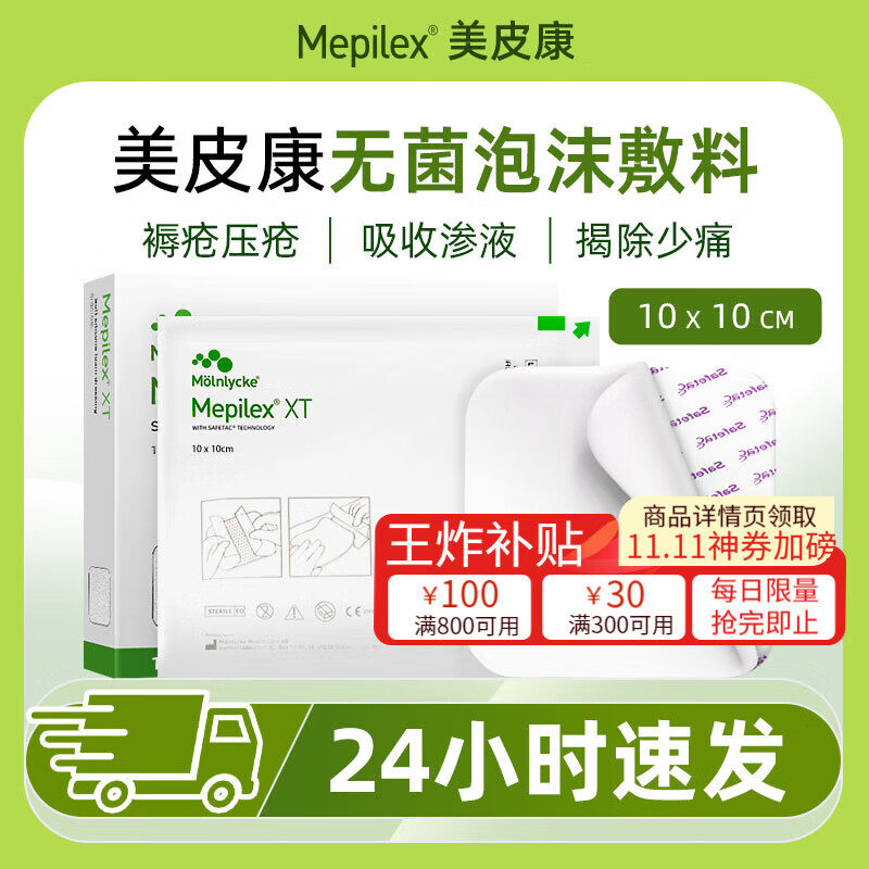 美皮康 进口褥疮贴压疮贴泡沫敷料伤口防水贴压迫性溃烂无菌敷贴 无边