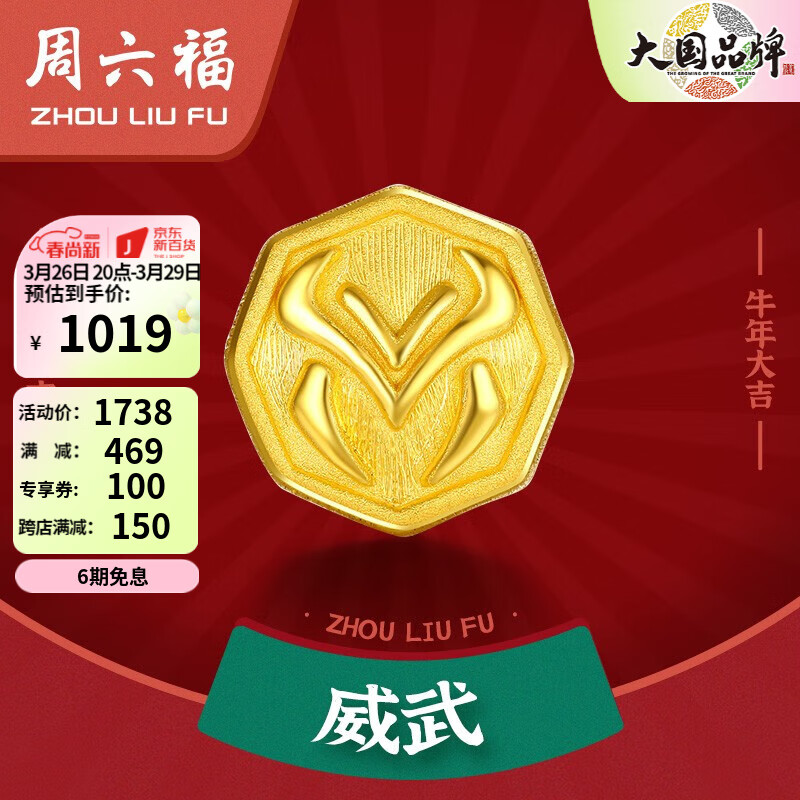 周六福 黄金转运珠男女款3D硬金足金手链 牛转乾坤生肖图腾威武牛 定价 T 约1.9-2.09g怎么样,好用不?