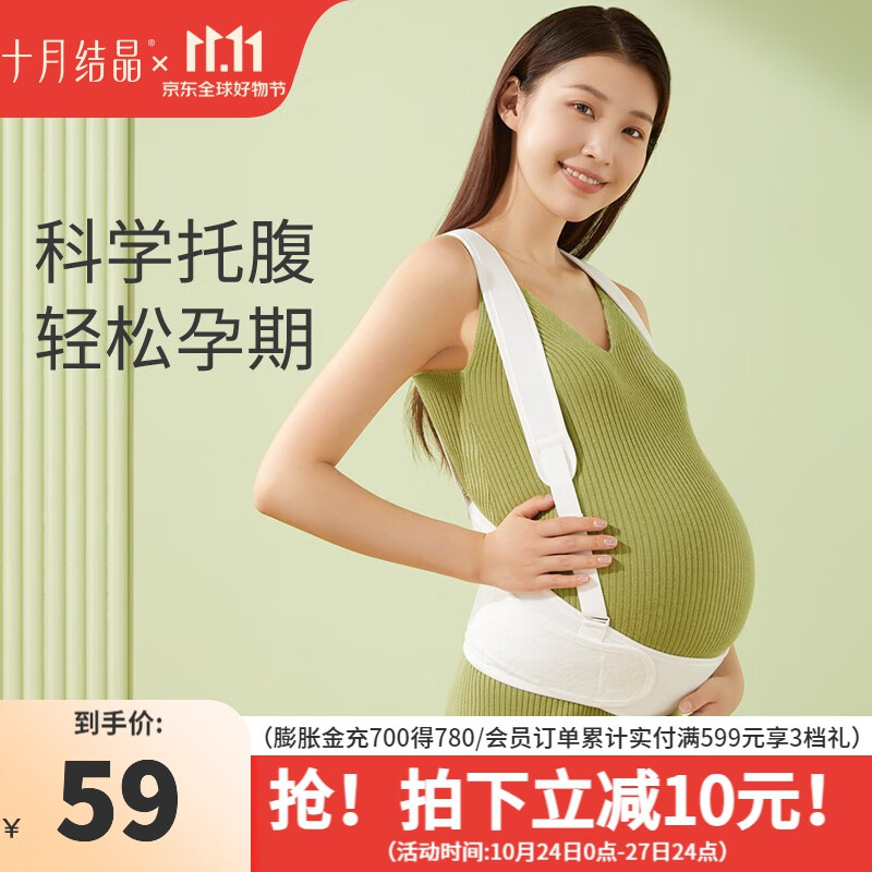 十月结晶托腹带孕妇多功能孕晚期透气分段式护腰保胎带 白色属于什么档次？