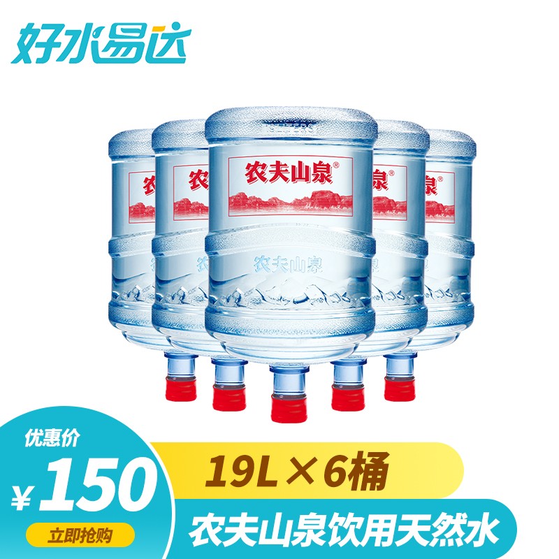 农夫山泉19升桶装水 天然水 大桶水套餐 订水服务可预约配送时间