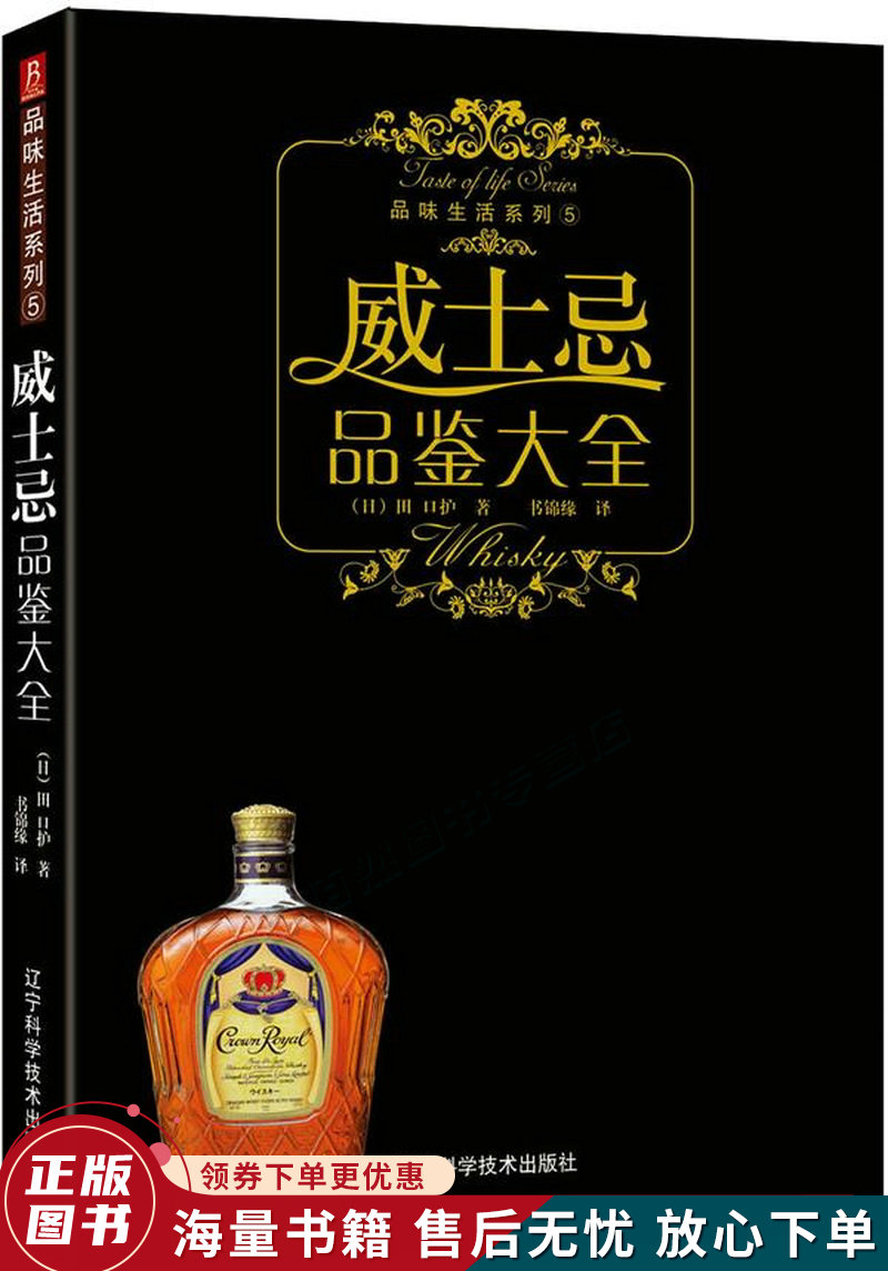 威士忌品鉴大全