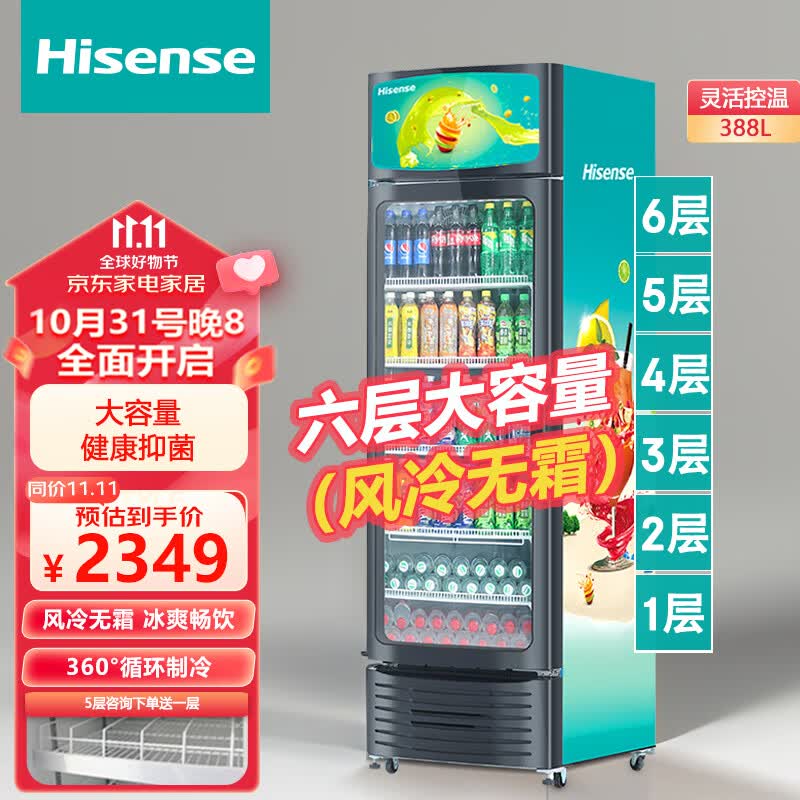 海信（Hisense）展示柜冷藏保鲜柜商用大容量升风冷无霜单门商用立式冰箱便利店超市饮料啤酒陈列柜SC-388WLA属于什么档次？
