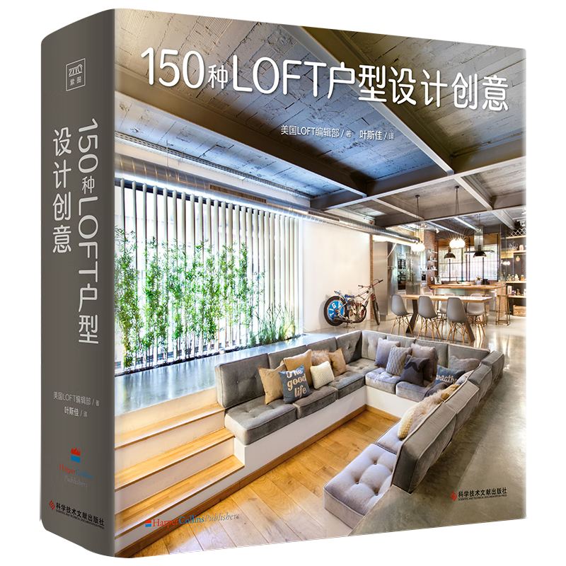 150种LOFT户型设计创意