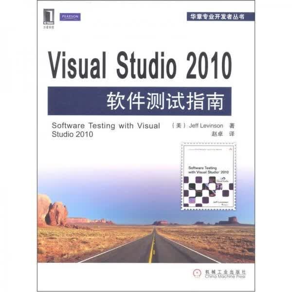 Visual Studio 2010软件测试指南