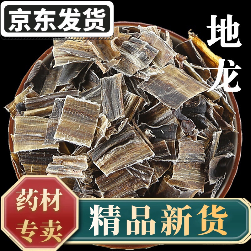 泽信堂 地龙干 中药材 蚯蚓干 全开无土 广地龙中药 100克