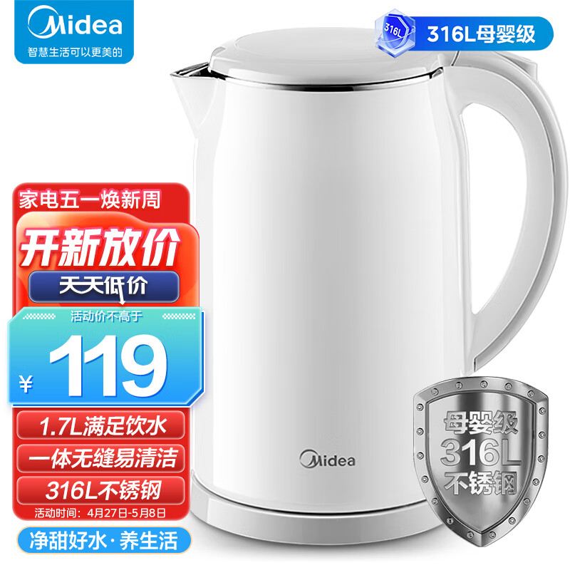 美的Midea美的Midea电水壶热水壶316L不锈钢双层防烫一体无缝烧水壶净甜自动智能断电开水壶SH17M301PRO