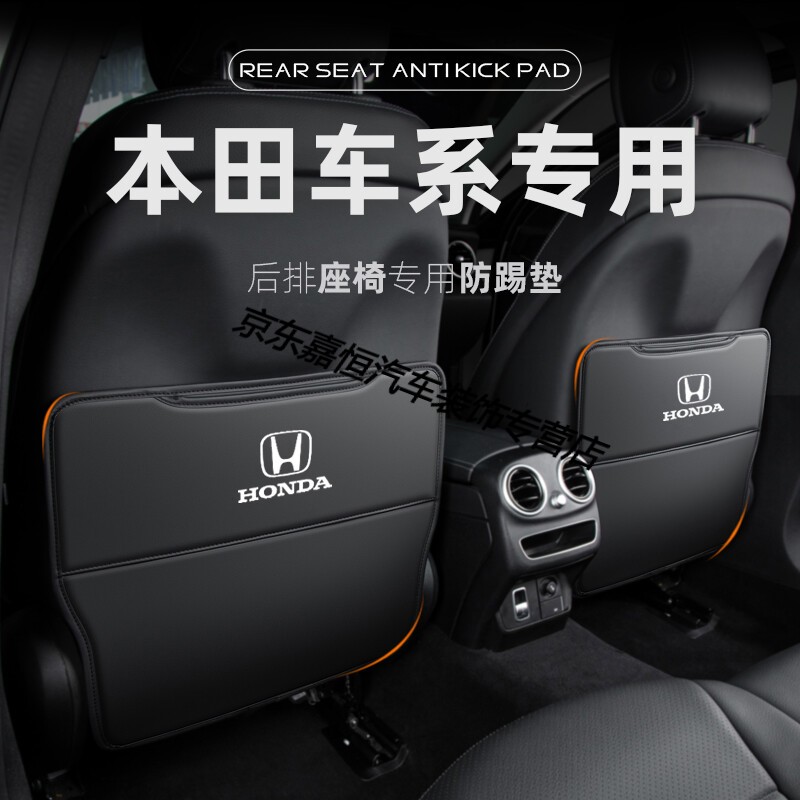 千驰嘉适用东风本田crv后排座椅防踢垫皓影汽车用品冠道杰德汽车座椅
