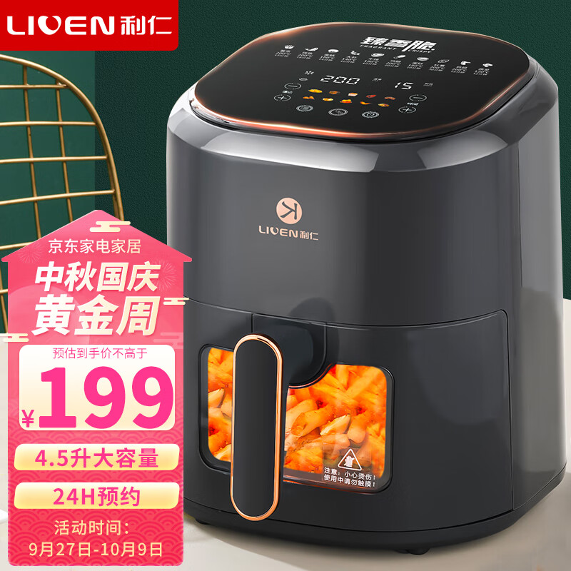 利仁（Liven）空气炸锅可视家用4.5升大容量智能无油电炸锅蒸汽炸锅 多功能空气炸烤箱全自动薯条机KZ-D4502属于什么档次？