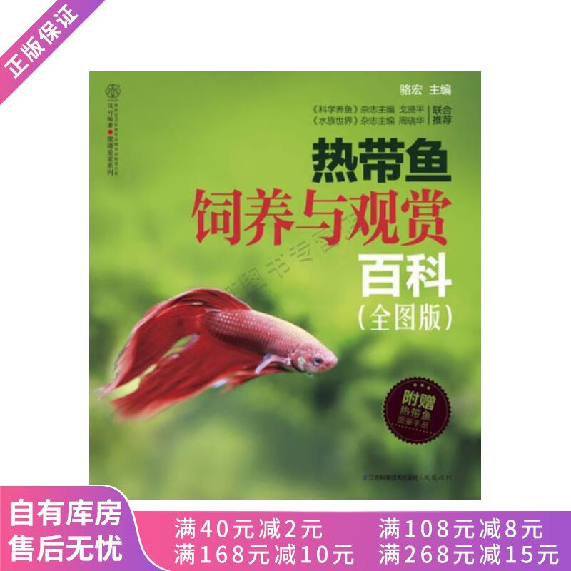 热带鱼饲养与观赏百科全图版汉竹