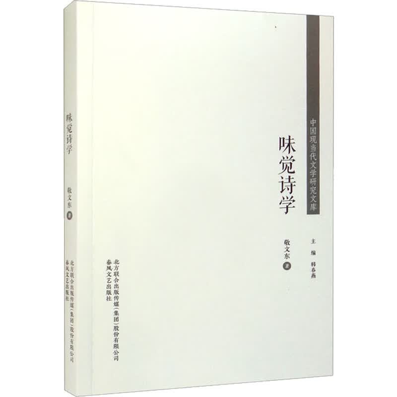 味觉诗学 图书