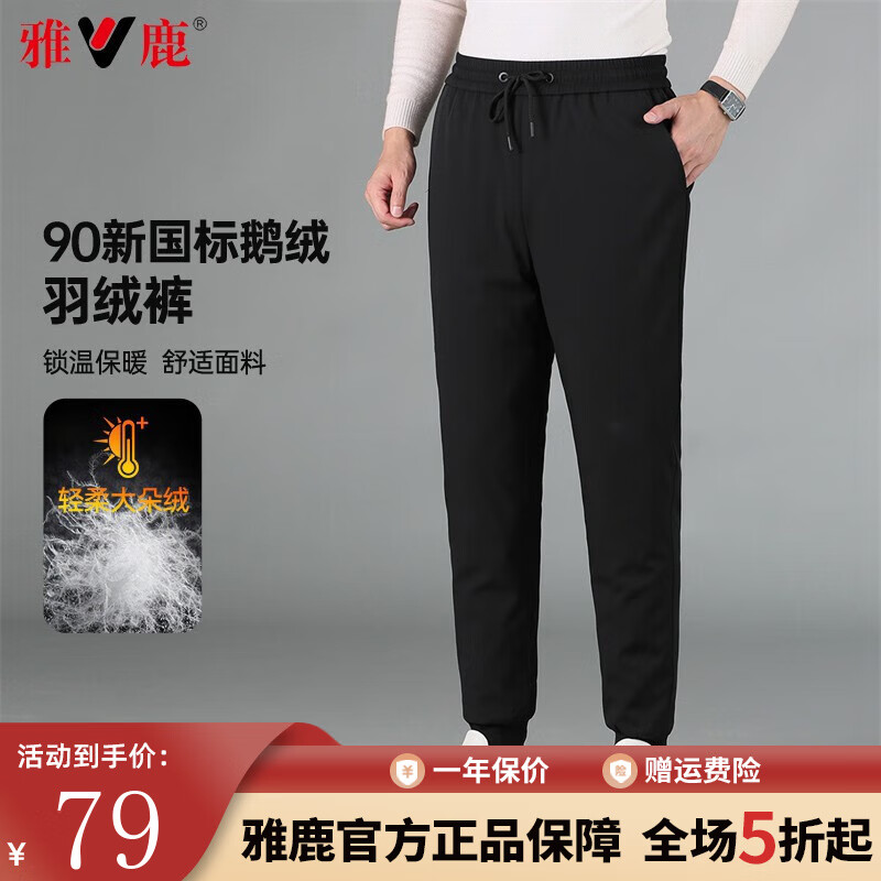 雅鹿鹅绒裤男秋冬季新款保暖加厚男士羽绒裤休闲百搭防寒加绒裤子 3310黑色 束脚 175/L属于什么档次？