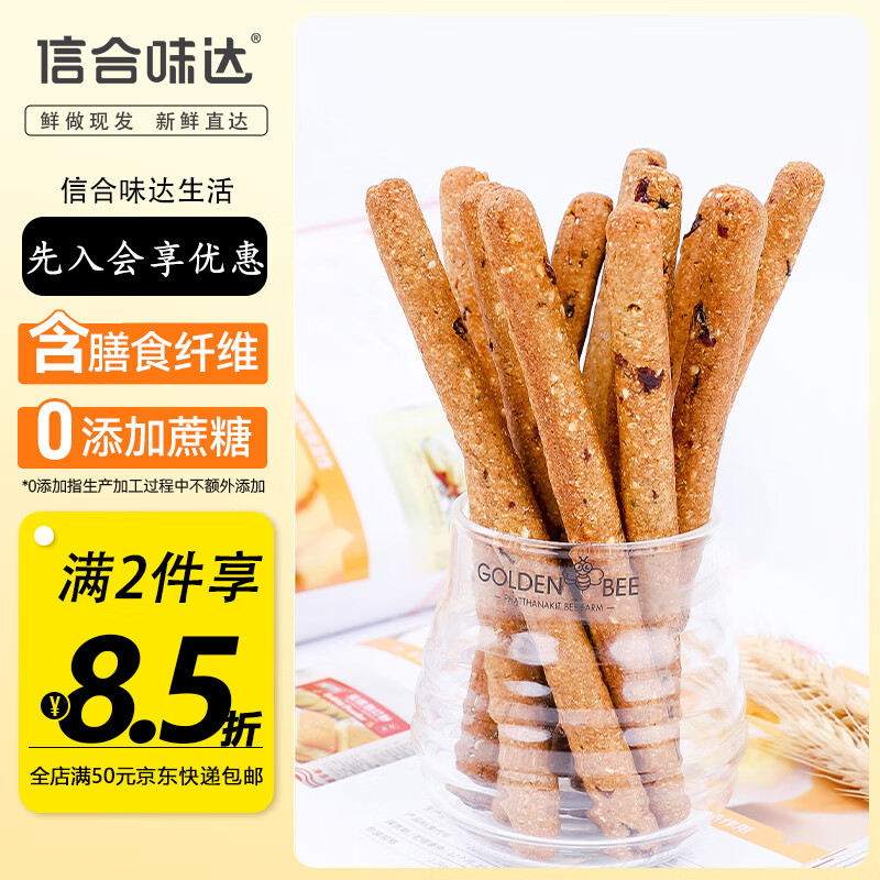 信合味达全麦代餐棒饼干能量棒蛋白健身无糖精粗粮饱腹代餐零食 原味能量棒10条升级版 200g