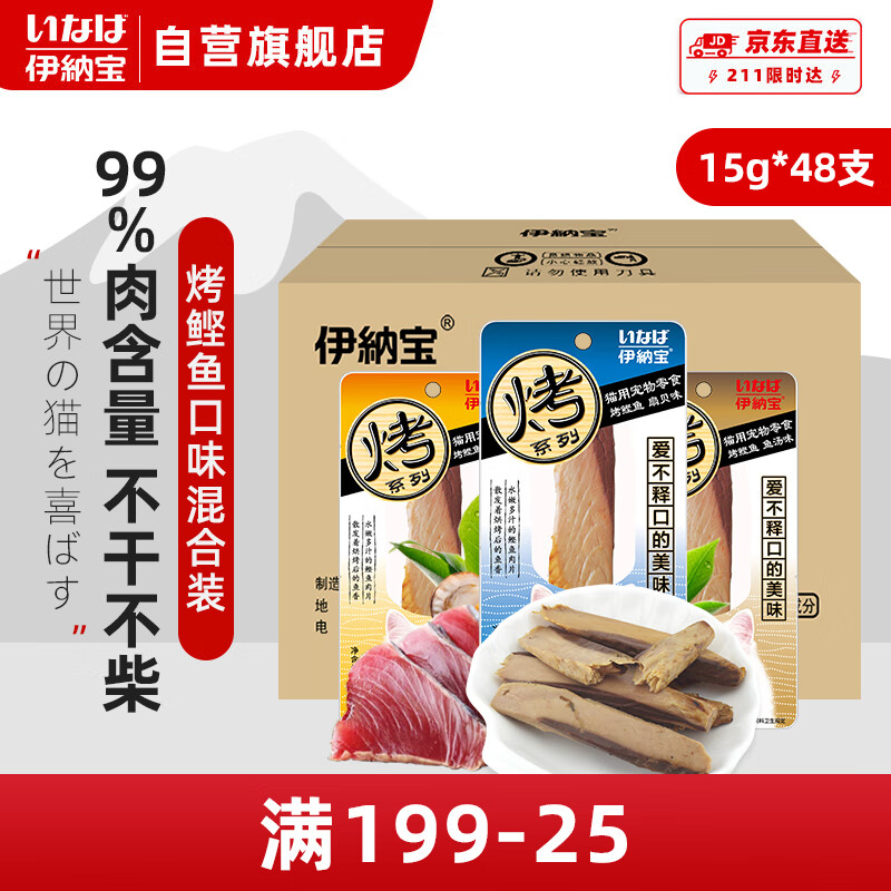 伊纳宝猫零食烤鲣鱼条整箱混合口味15g*48支