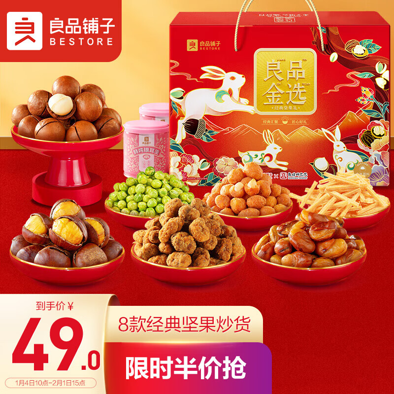 良品铺子坚果礼盒1440g/9袋年货礼盒坚果炒货大礼包春节过年干果礼盒礼品
