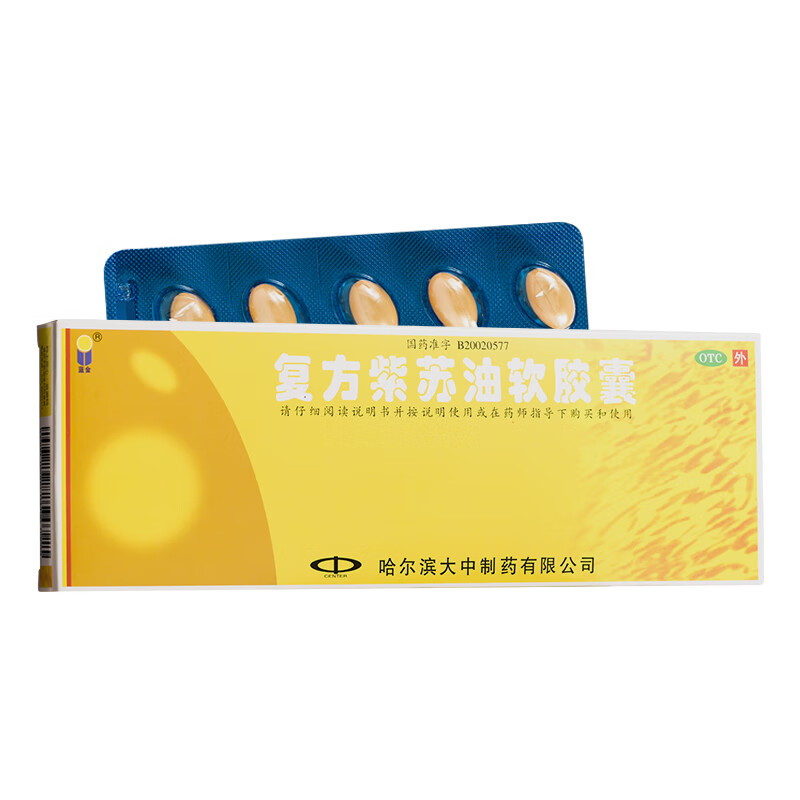 蓝金 复方紫苏油软胶囊0.