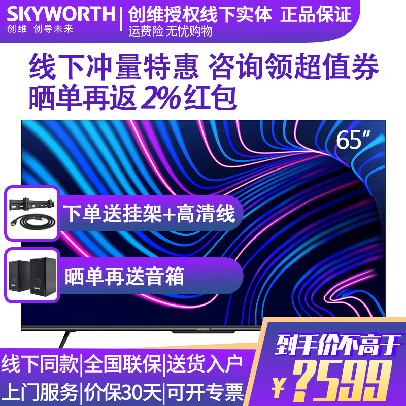 创维(Skyworth)65G22 65英寸4K超高清 防蓝光护眼 无边全面屏 全时AI智能语音电视