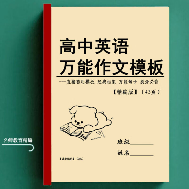 高中英语作文模板高一1高二2高三3高考学总结快速提升 高中英语作文