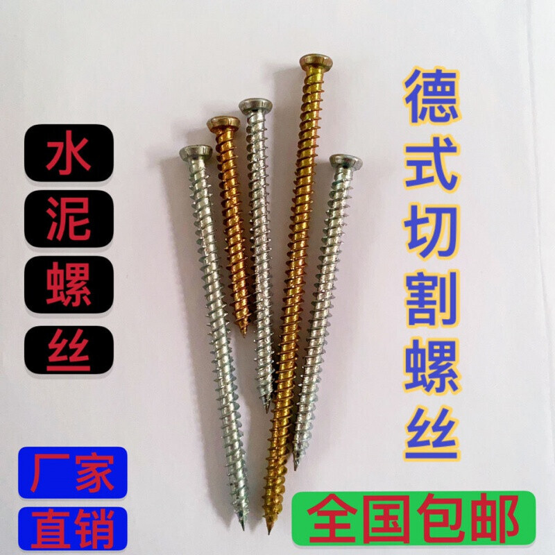 妙普乐30混泥土水泥螺丝钉泡沫砖自攻螺丝德式自切螺丝门窗安装螺丝