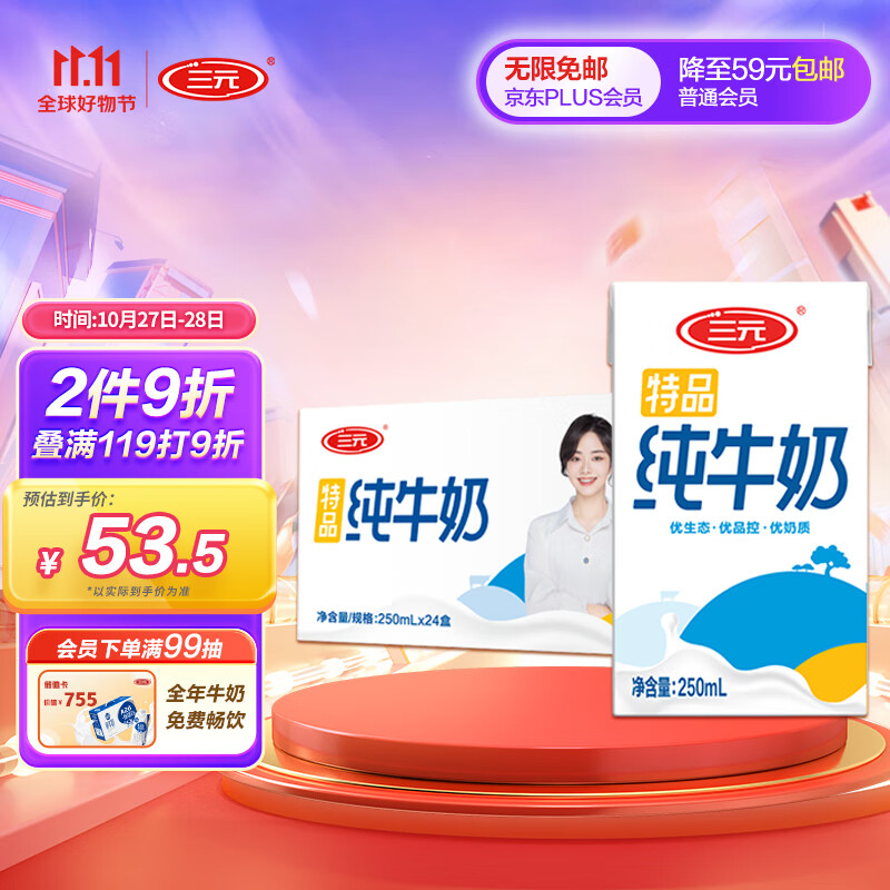 三元 特品纯牛奶250ml*24礼盒装 EDTM自控牧场 家庭量贩装怎么样,好用不?