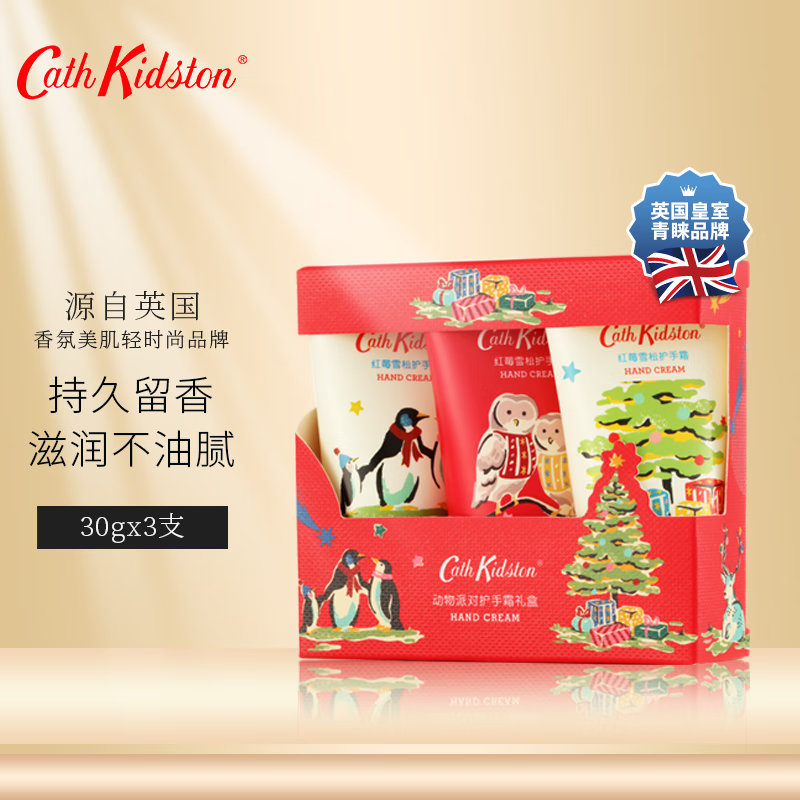 CATH KIDSTON 英国品牌 护手霜女礼盒嫩白女士清爽春夏不油腻男女通用 Cath Kidston动物派对礼盒