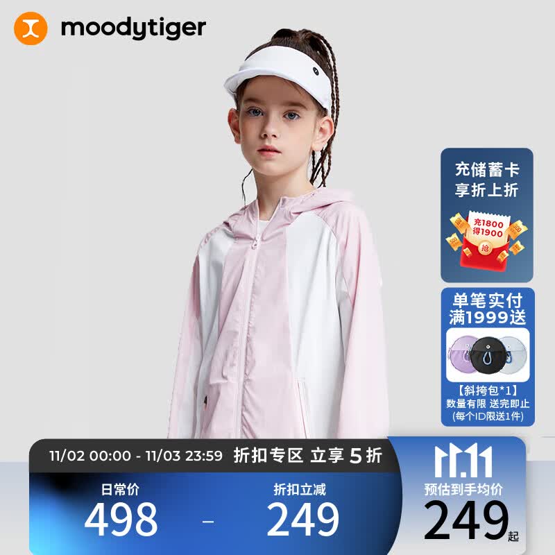 moodytiger儿童防晒衣2023夏季薄款透气速干户外长袖男女童防晒服怎么样,好用不?