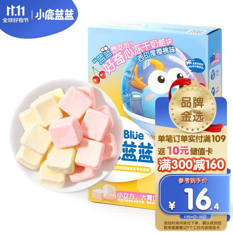 小鹿蓝蓝_冻干奶酪块西印度樱桃味 宝宝零食高钙营养益生元 36g属于什么档次？