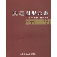 奥运图形元素【正版图书】