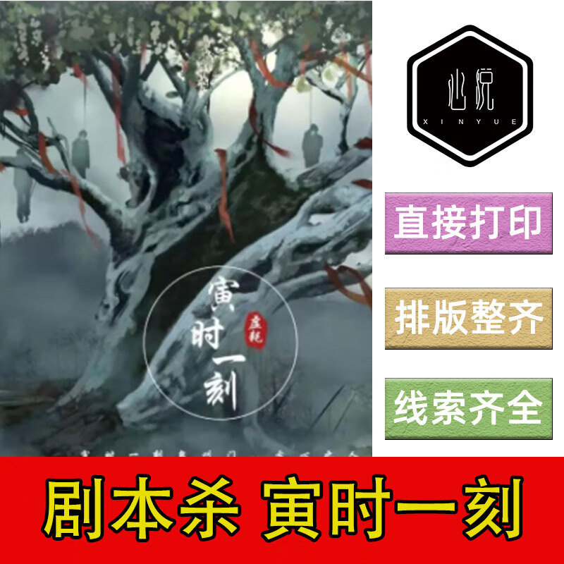 完整剧本 复盘 线索卡