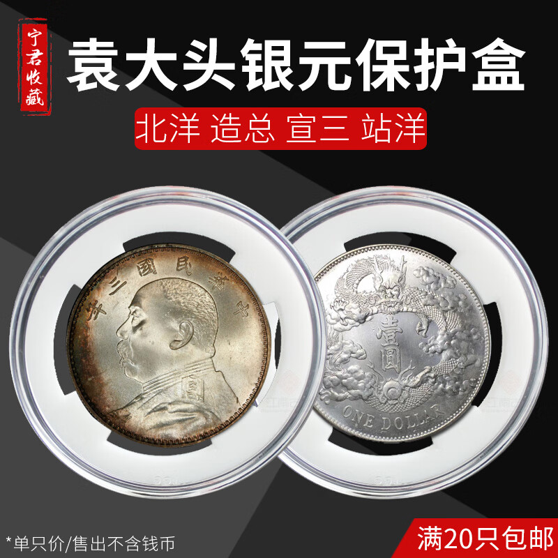 袁大头镂空保护盒 银币银元收纳盒 银圆包装盒收藏盒大洋钱币盒子 1个