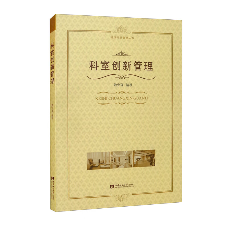 科室创新管理