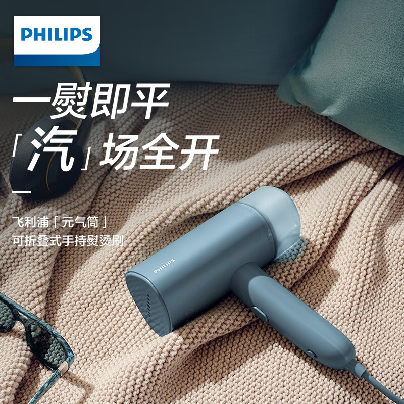 飞利浦（PHILIPS）手持挂烫机 家用蒸汽电熨斗小型便携式熨烫机 可折叠元气筒STH3000/28