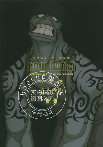 现货 进口日文 漫画 噬魂师完全版 11 ソウルイーター完全版 11