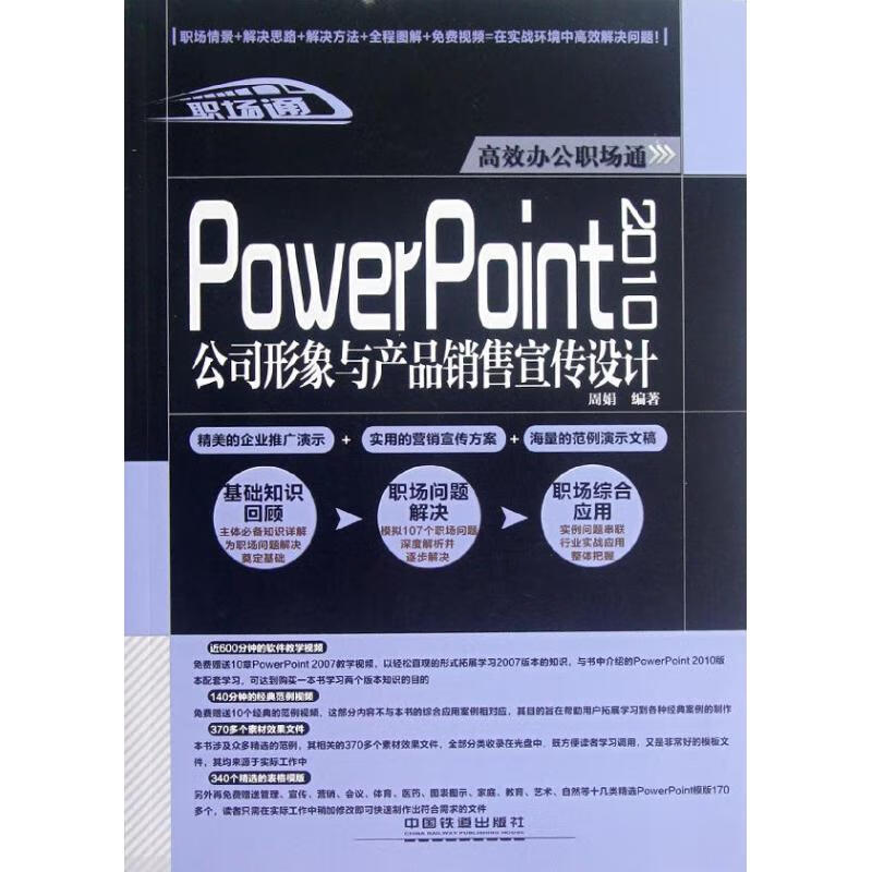 PowerPoint 2010公司形象与产品销售宣传设计