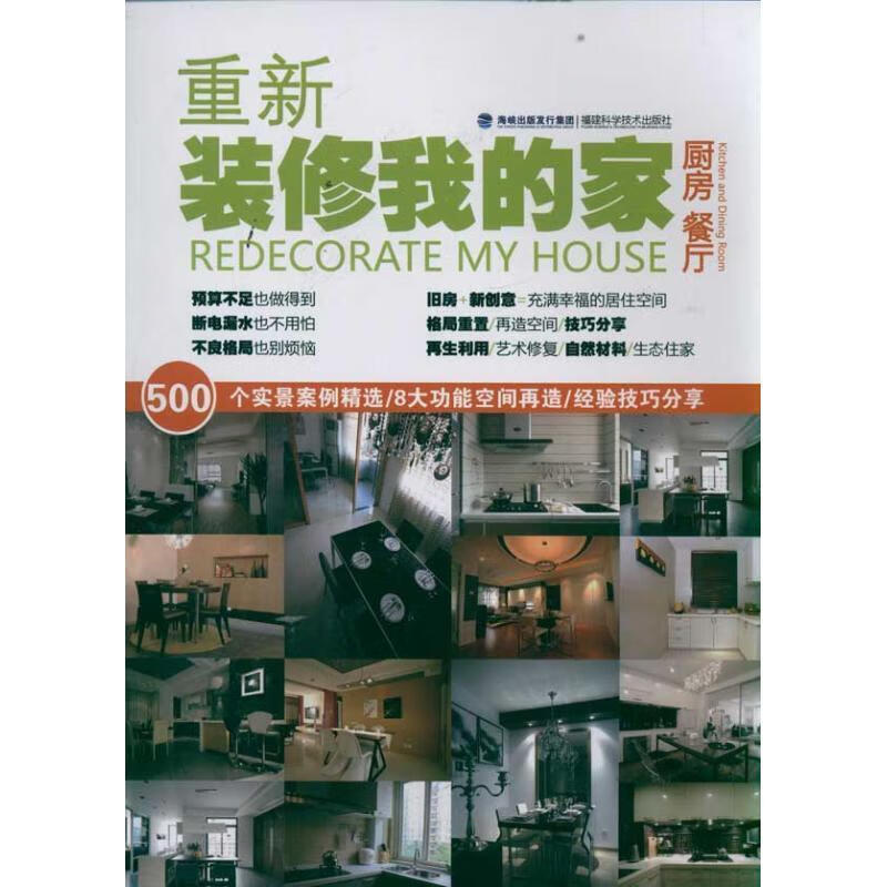 厨房 餐厅-重新装修我的家 林皎皎 编