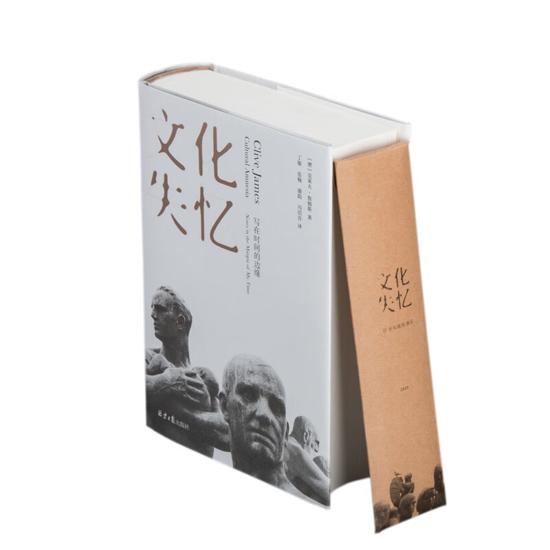 文化失忆：写在时间的边缘（限量定制铅笔套装）