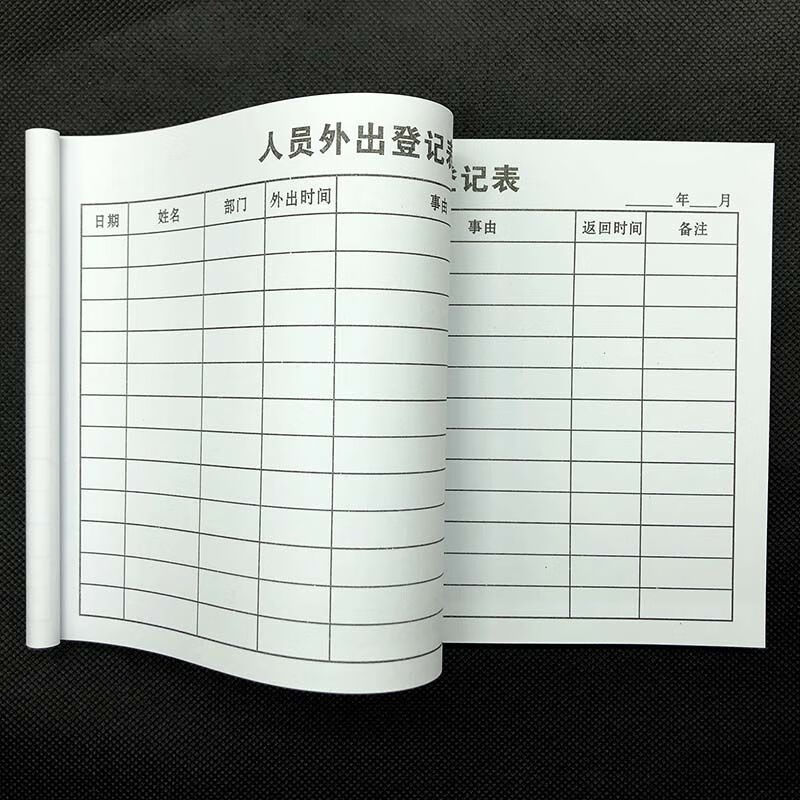 10本人员外出登记表人员外出申请单出差申请单外出单定做联定制 人员