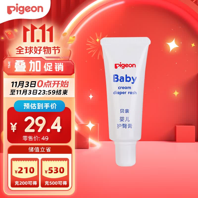 贝亲（Pigeon）婴儿护臀膏 新生儿护臀膏 屁屁霜 35g IA149-使用感如何?