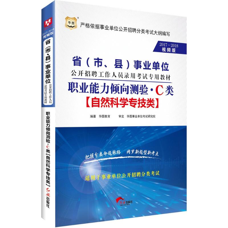 职业能力倾向测验