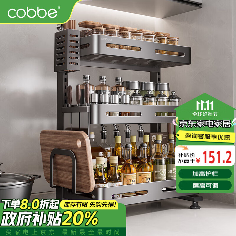 卡贝（cobbe）厨房置物架调料架台面厨具收纳调味品储物架子刀架多功能架子双层