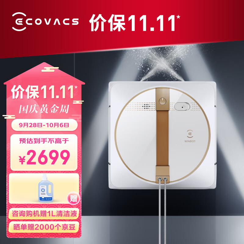 科沃斯（ECOVACS）窗宝WINBOT W1SPRO擦窗机器人擦玻璃神器全自动擦窗机器人家用擦窗机使用感如何?