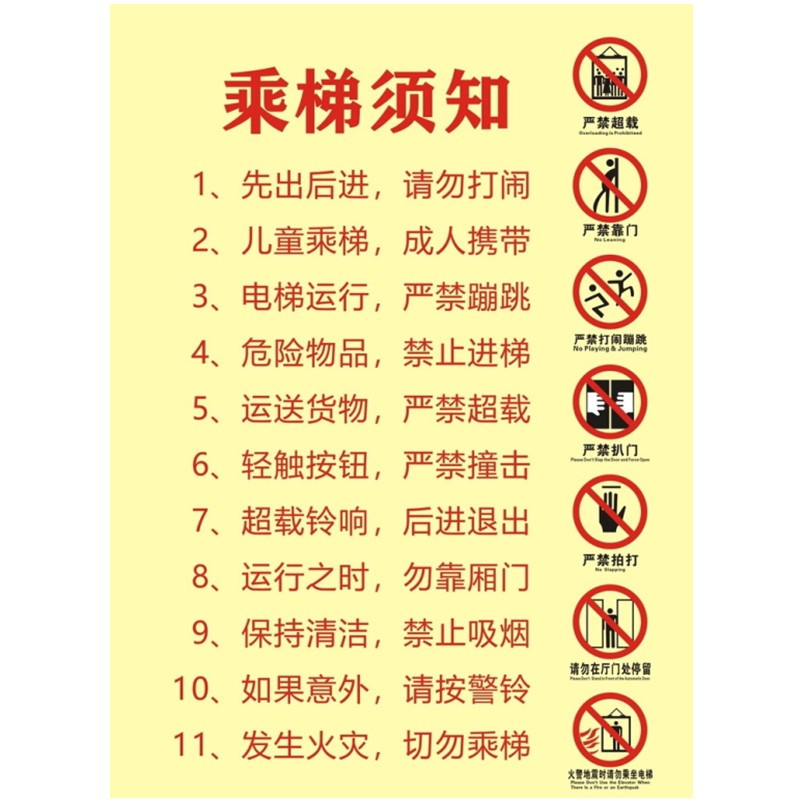 欧知哲 乘梯须知 扶梯乘坐安全须知安全标志牌电梯警示贴警告标识电梯