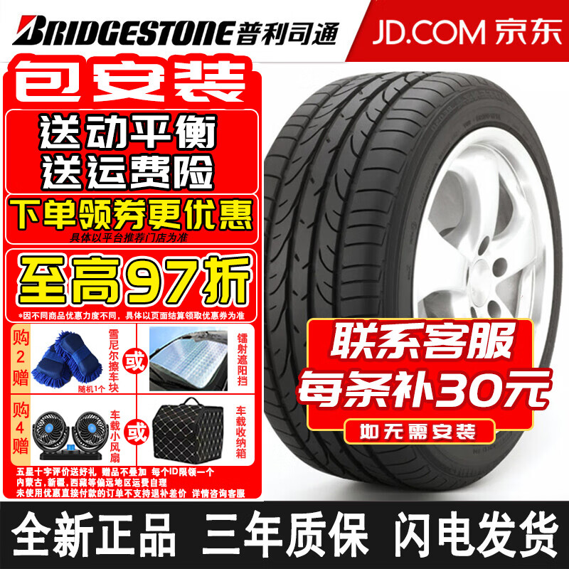普利司通(bridgestone)【包安装】普利司通轮胎搏天族potenza re050
